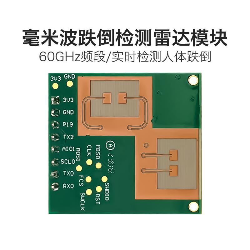 广东60GHz毫米波跌倒检测雷达LD6002C非接触式智能监测两发两收